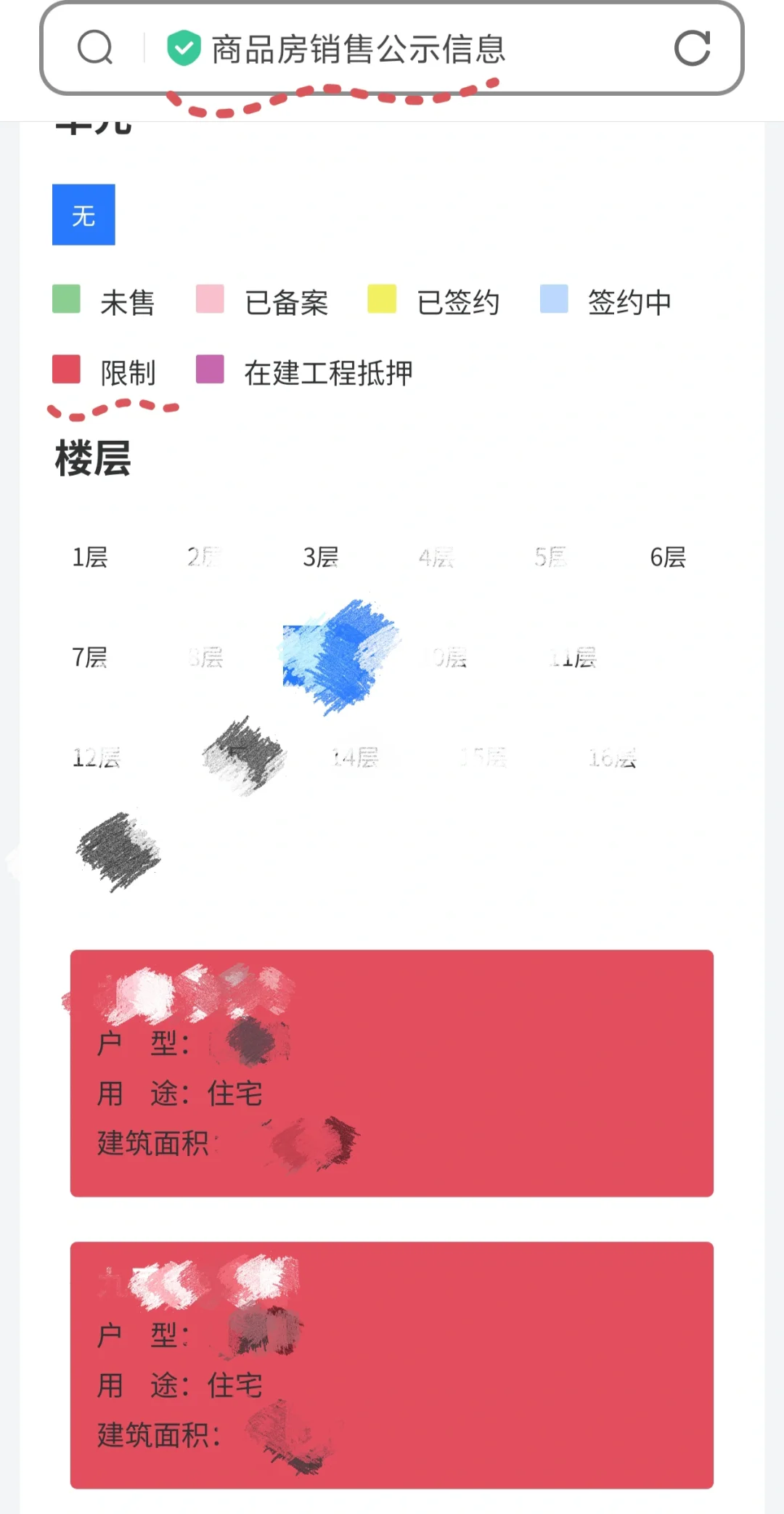 住建查商品房为“限制”是什么情况呢