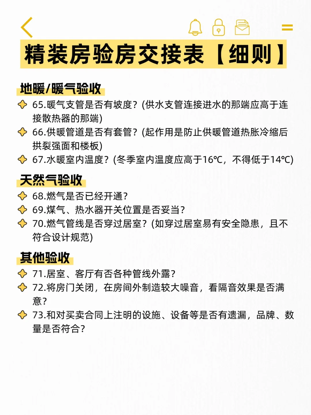 房屋验收交接表，精装毛坯二手都适用