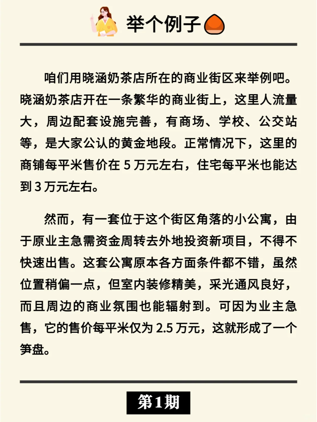 金融小知识 | 笋盘