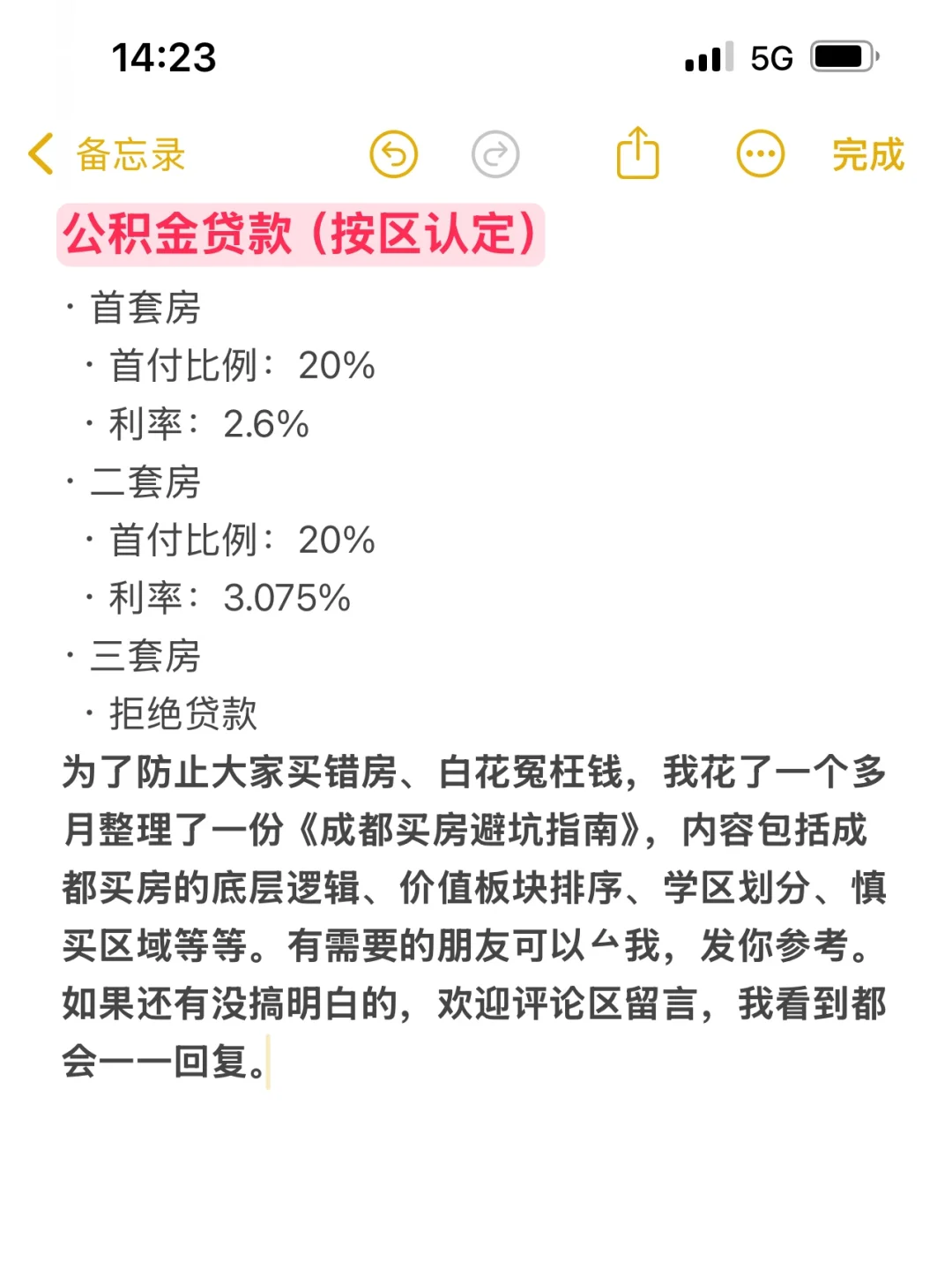 2025年成都买卖住宅的税费