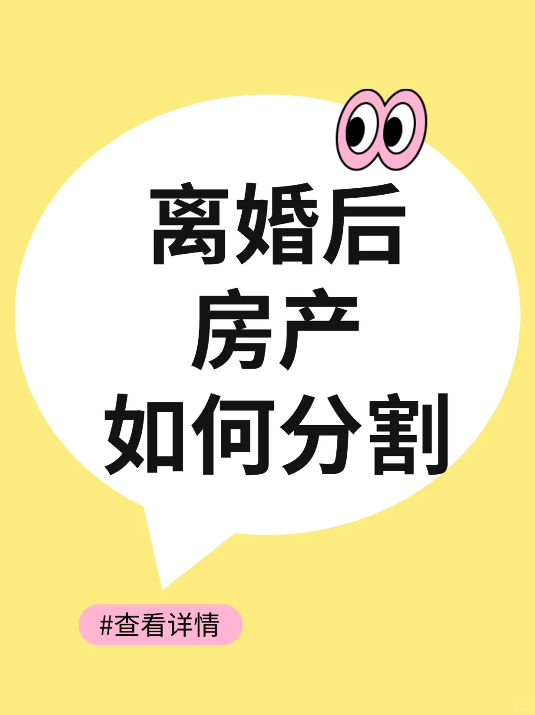 🔥离婚房产贬值分割指南， 教你算补偿！