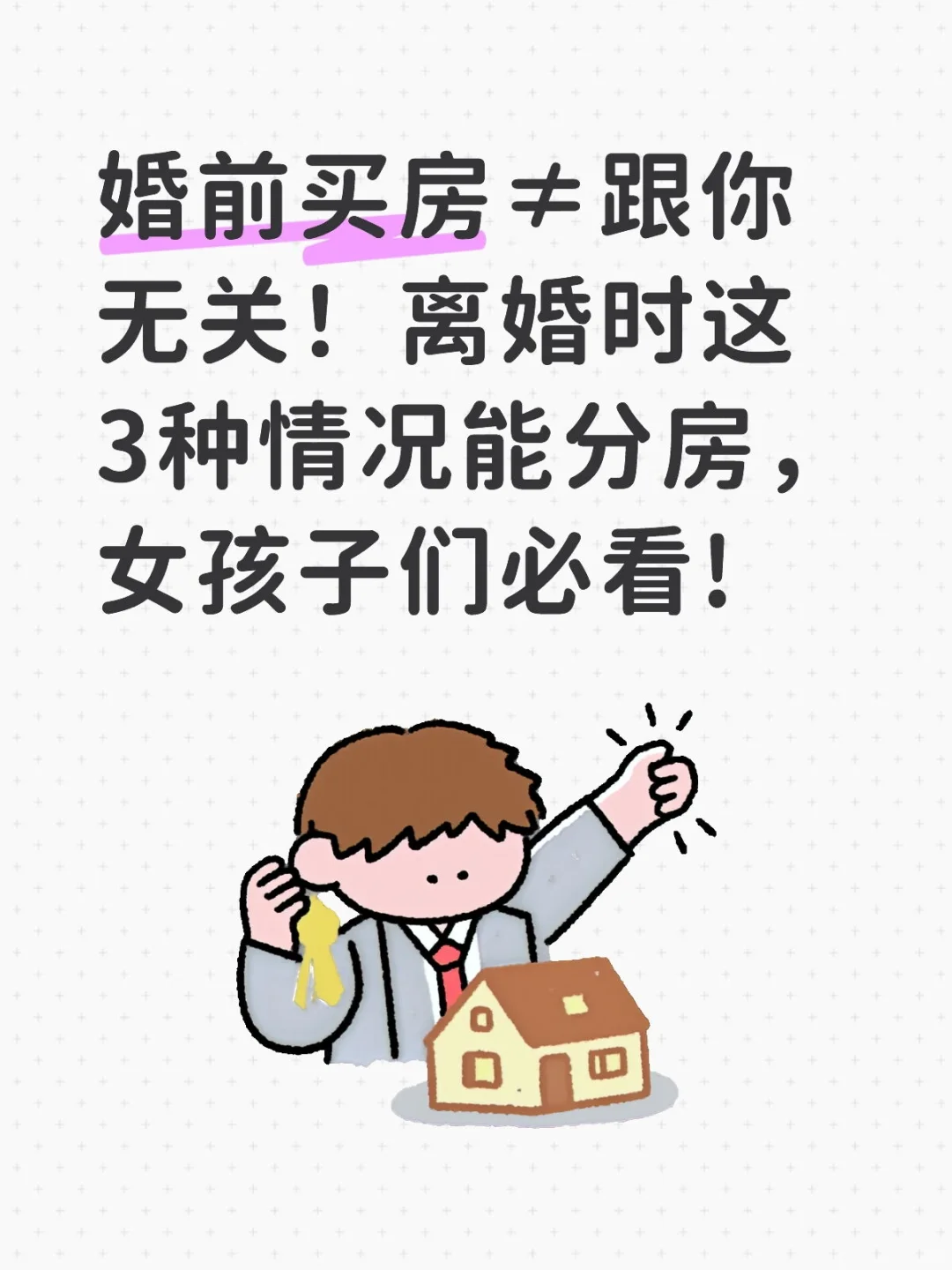 运城律师｜离婚时房产如何分割？