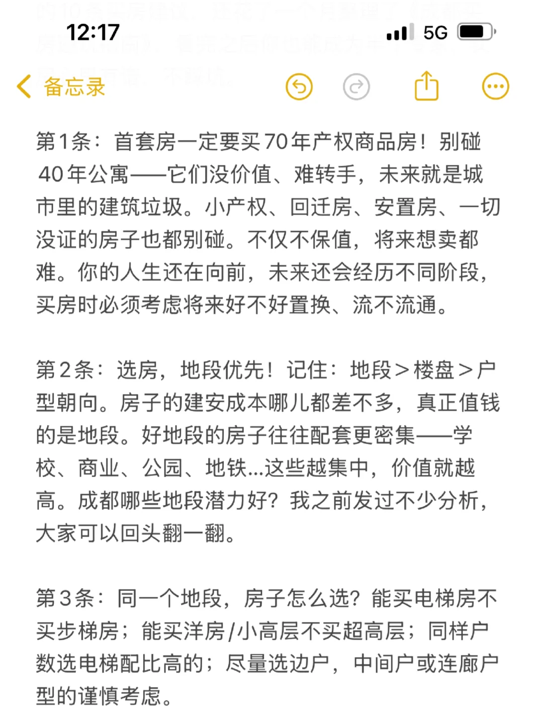 2025年下半年千万不要在成都买房