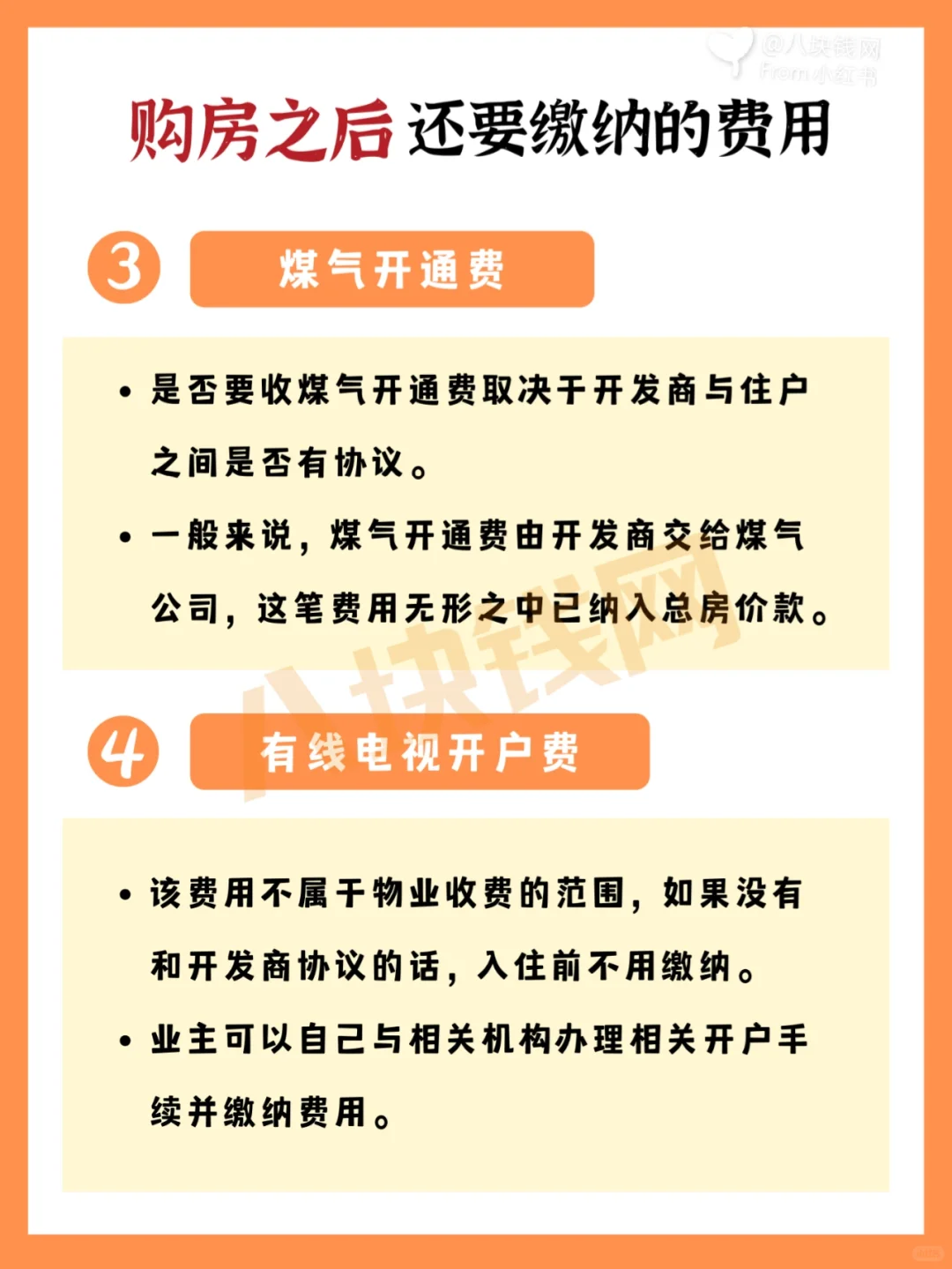 💰买房要交哪些税？8张图为你讲解透彻！