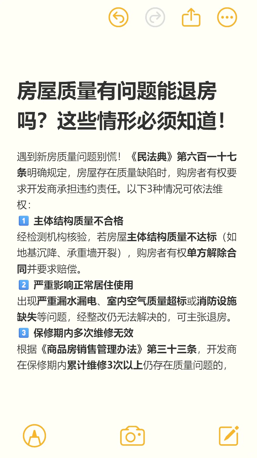 商品房地下室购买后有质量问题可不可以退