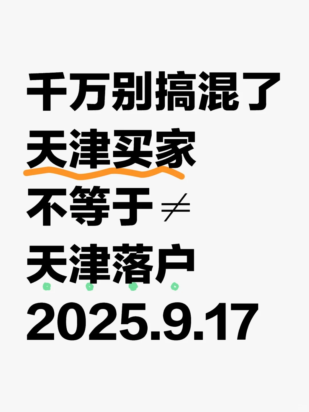 不买家也能落户天津，让孩子转学天津上学
