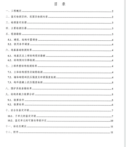 武汉房屋安全鉴定报告武汉加固设计加固施工
