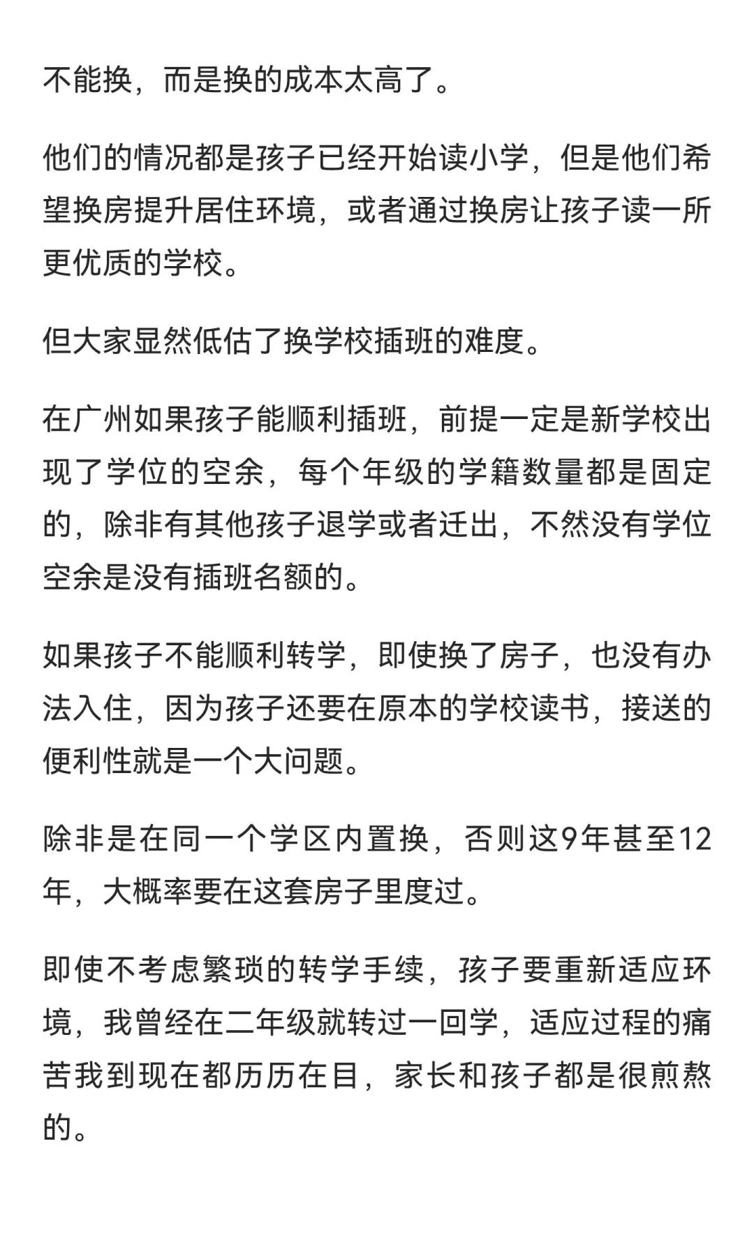 必看，你是哪一种买房节点？