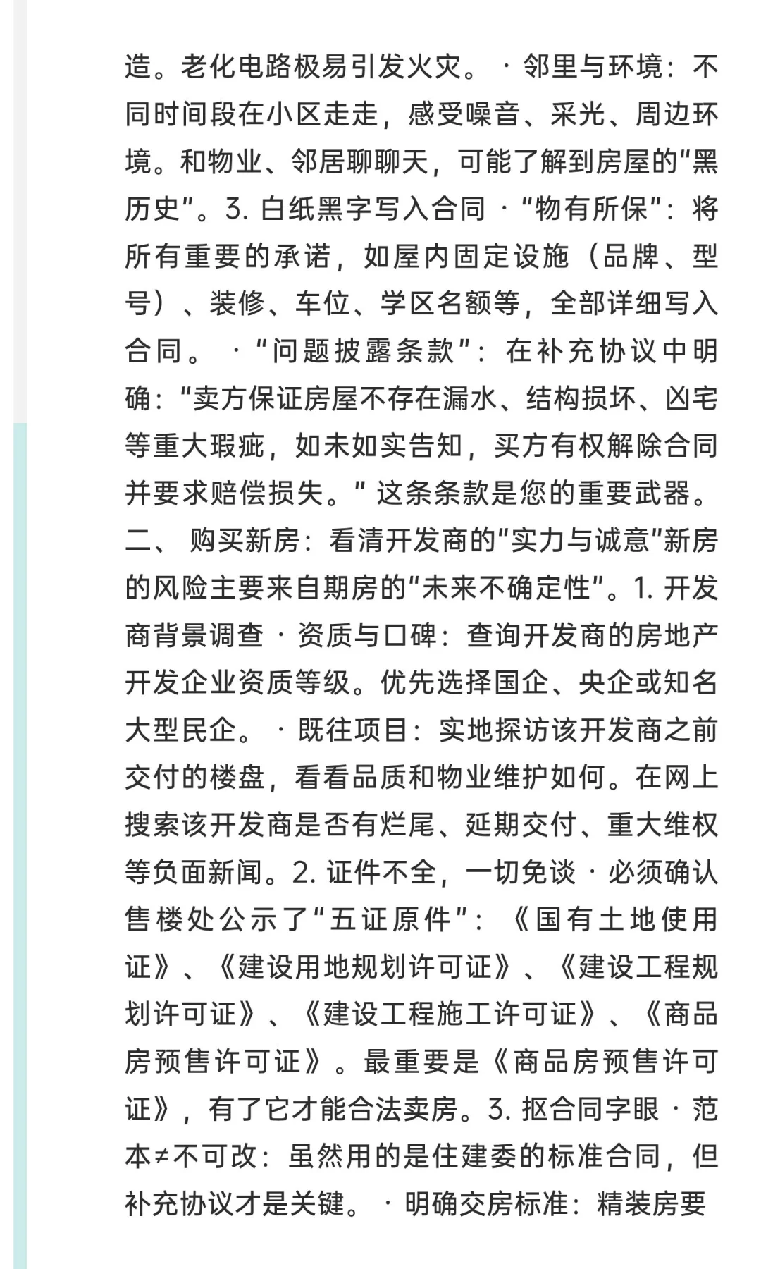 购房避坑指南：交定金前，必须完成的“体检