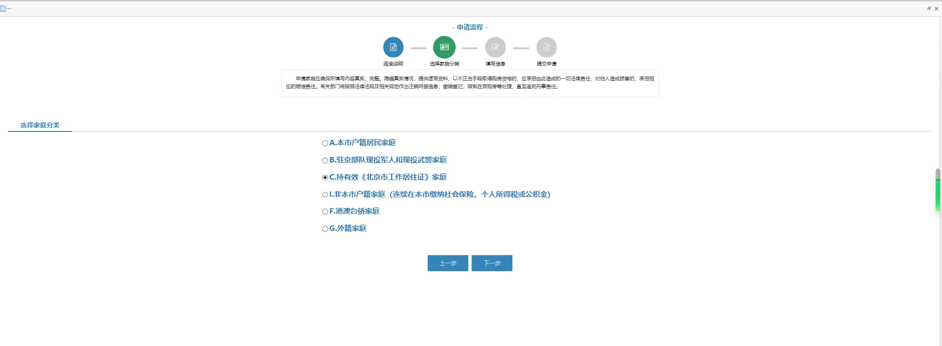 北京二手房交易学习笔记：购房资格核验