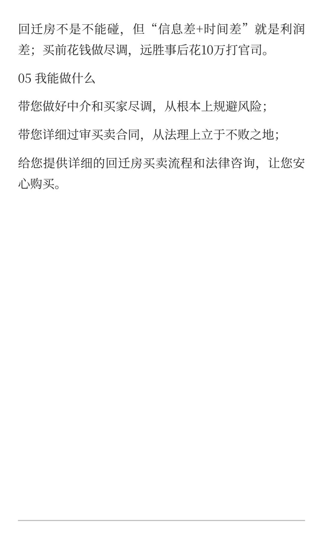 北京回迁房避雷指南