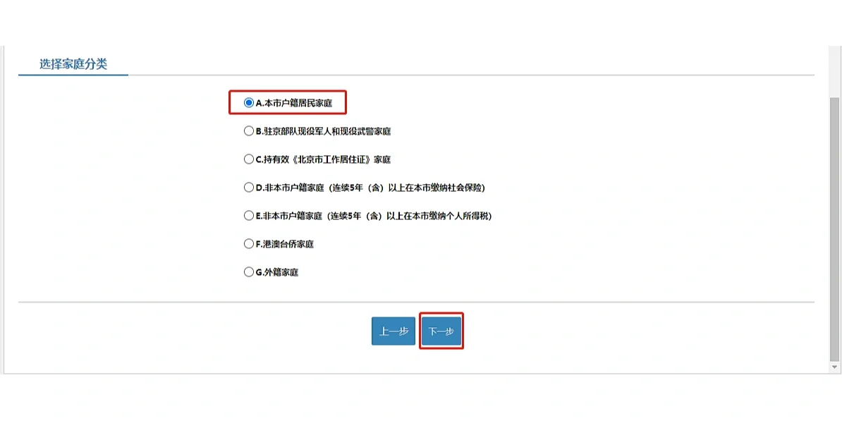 北漂er在北京买房流程（2）—流程&核验资质