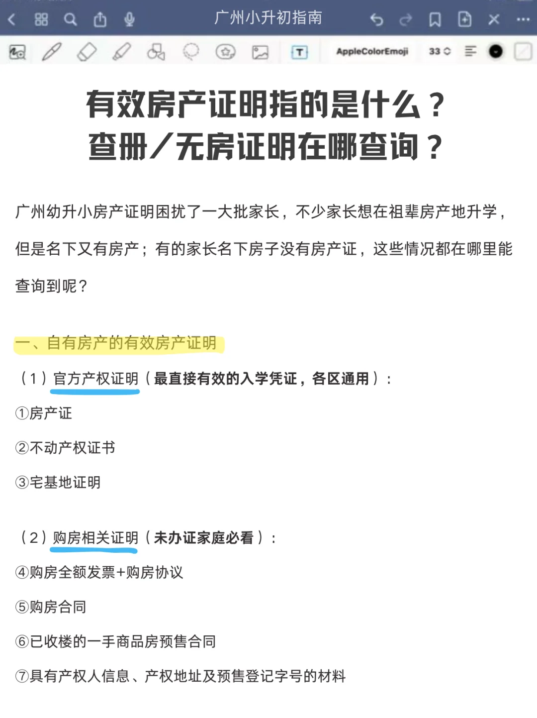 幼升小有效房产证明指哪些？如何查询？