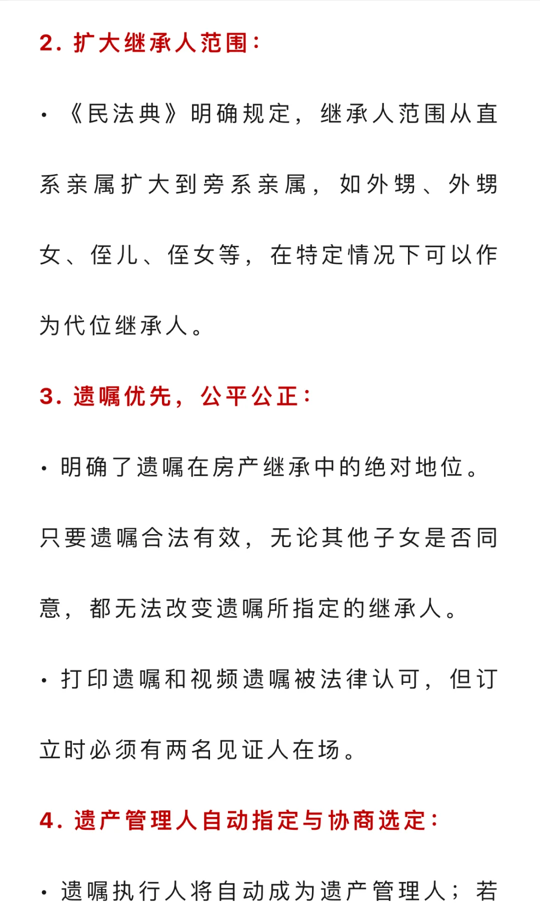 新政策出来了！继承权不要再争了！从2025年开