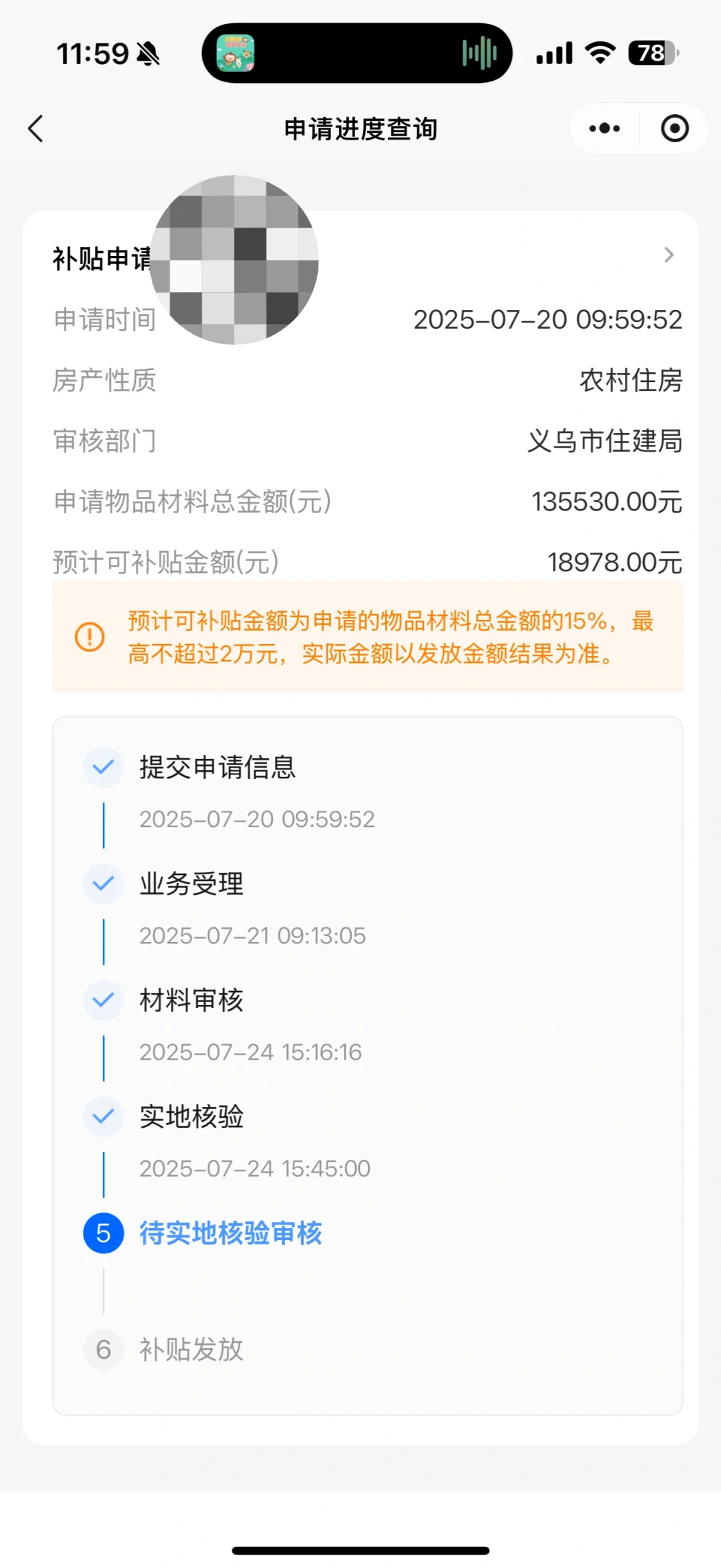旧房补贴申请