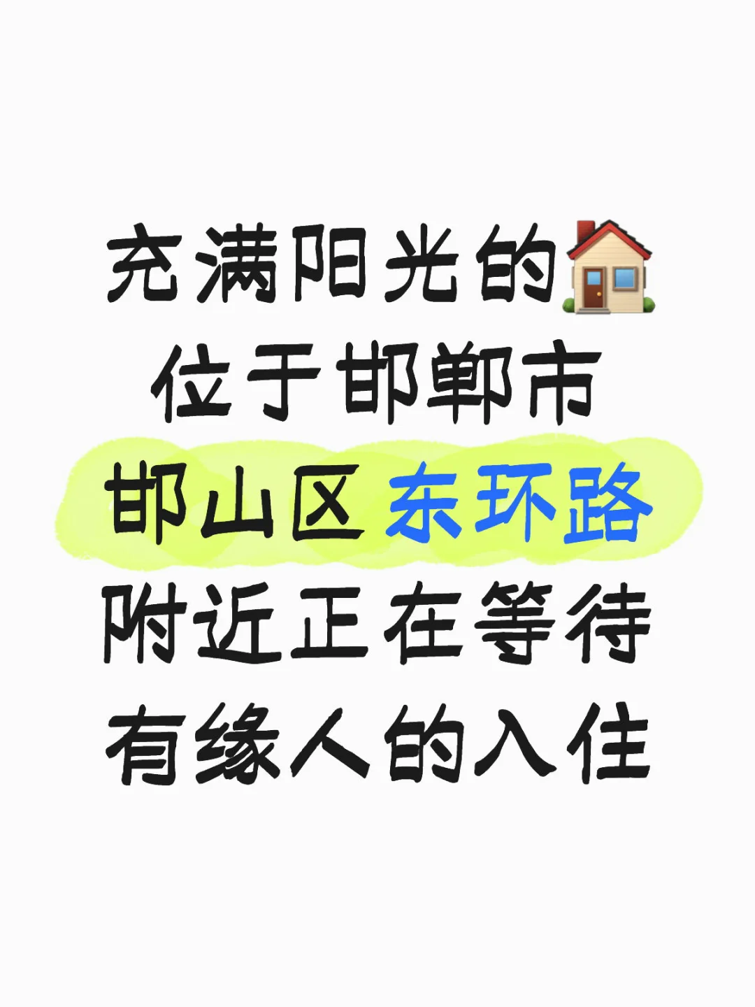 寻找充满阳光🏠的有缘人