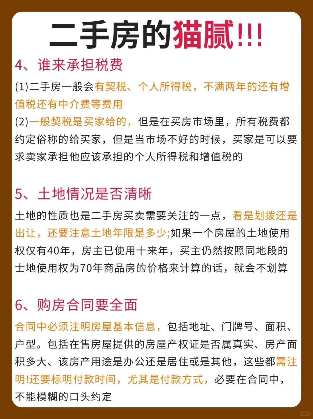 二手房的猫腻！！！
