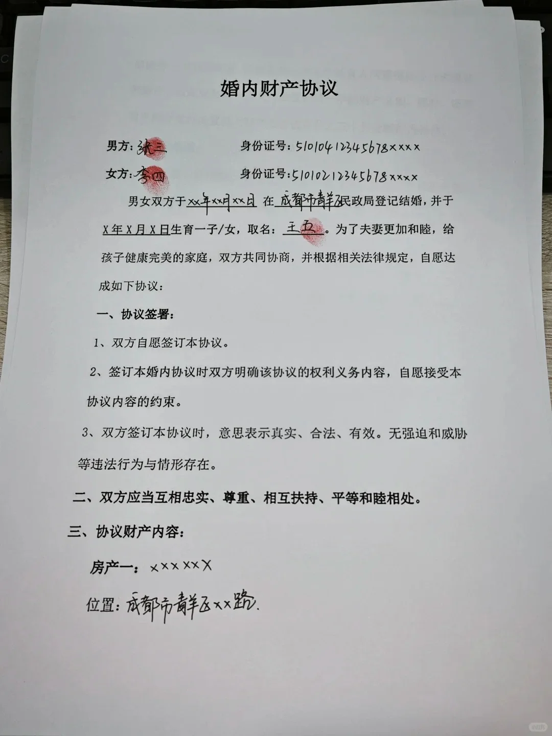 公证处人员眼里 完美de婚内财产协议💰