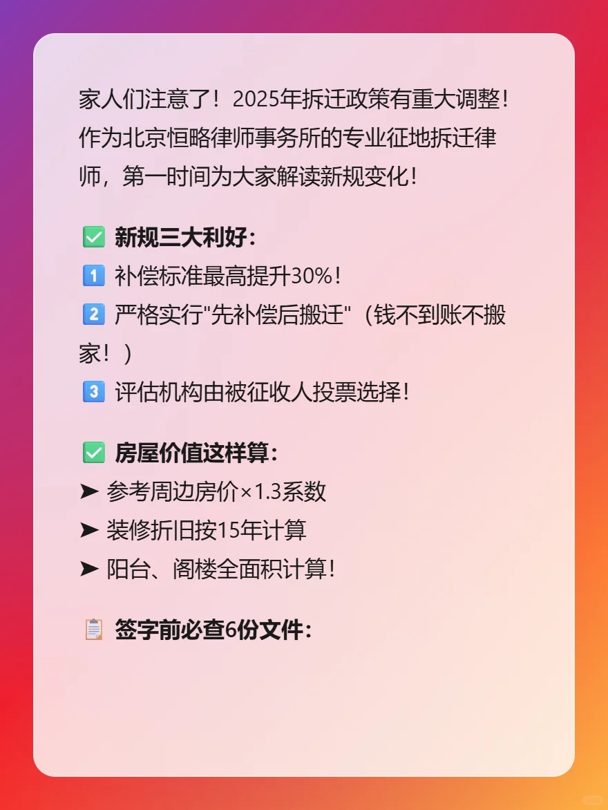 2025拆迁新规重磅来袭！征地拆迁律师教你！