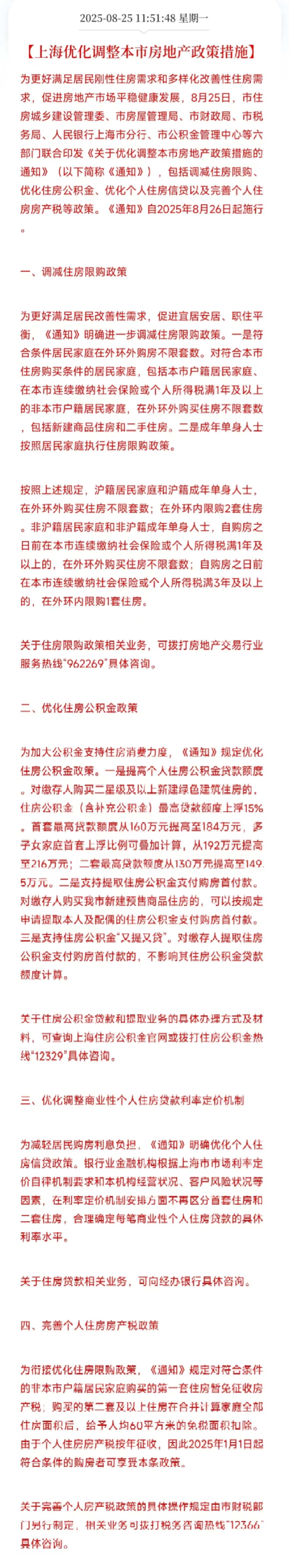 上海外环外不限购套数