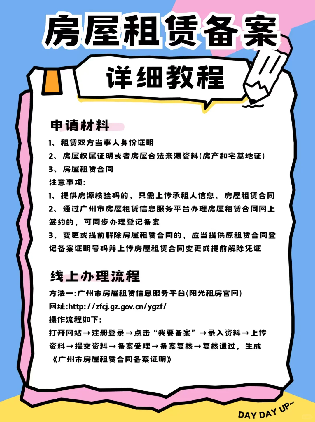 广州租房备案，详细流程