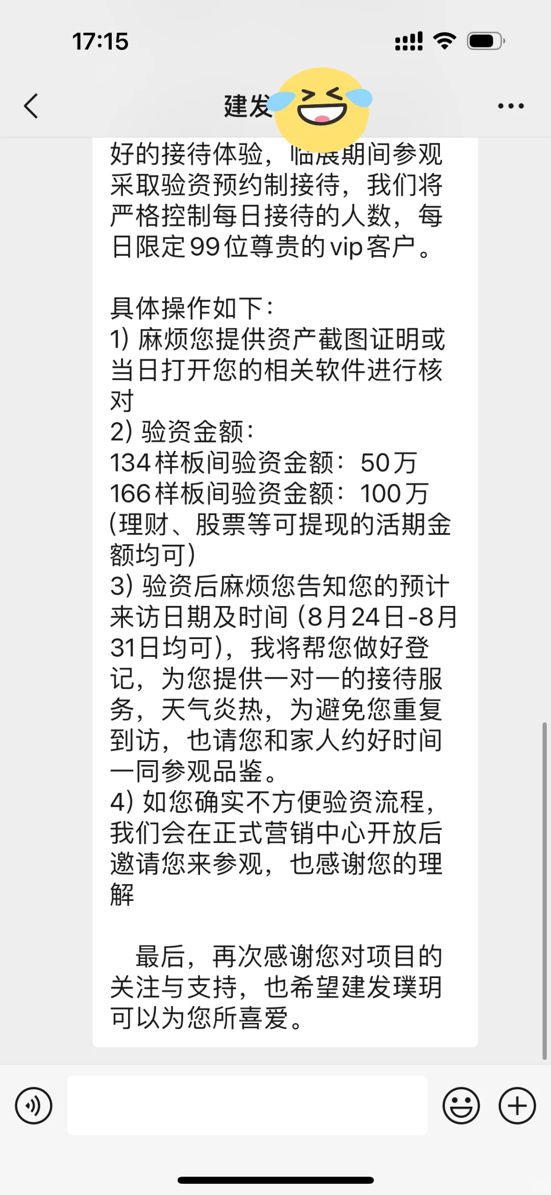建发璞玥参观样板间验资