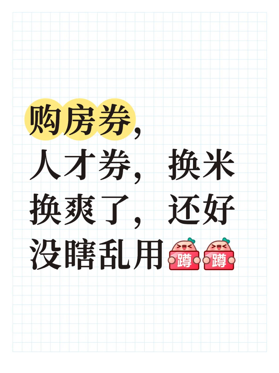 金牛区人才卷，购房卷，有大用