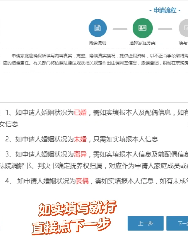 北京购房资格提交审核全流程🔍