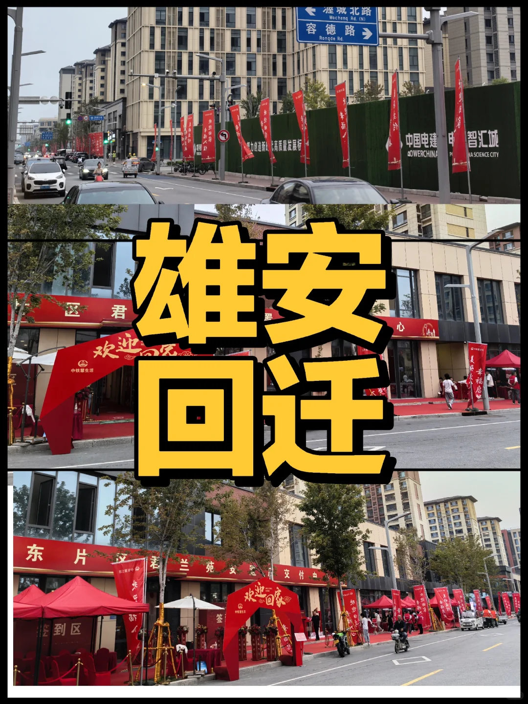 又一批雄安居民喜入新居