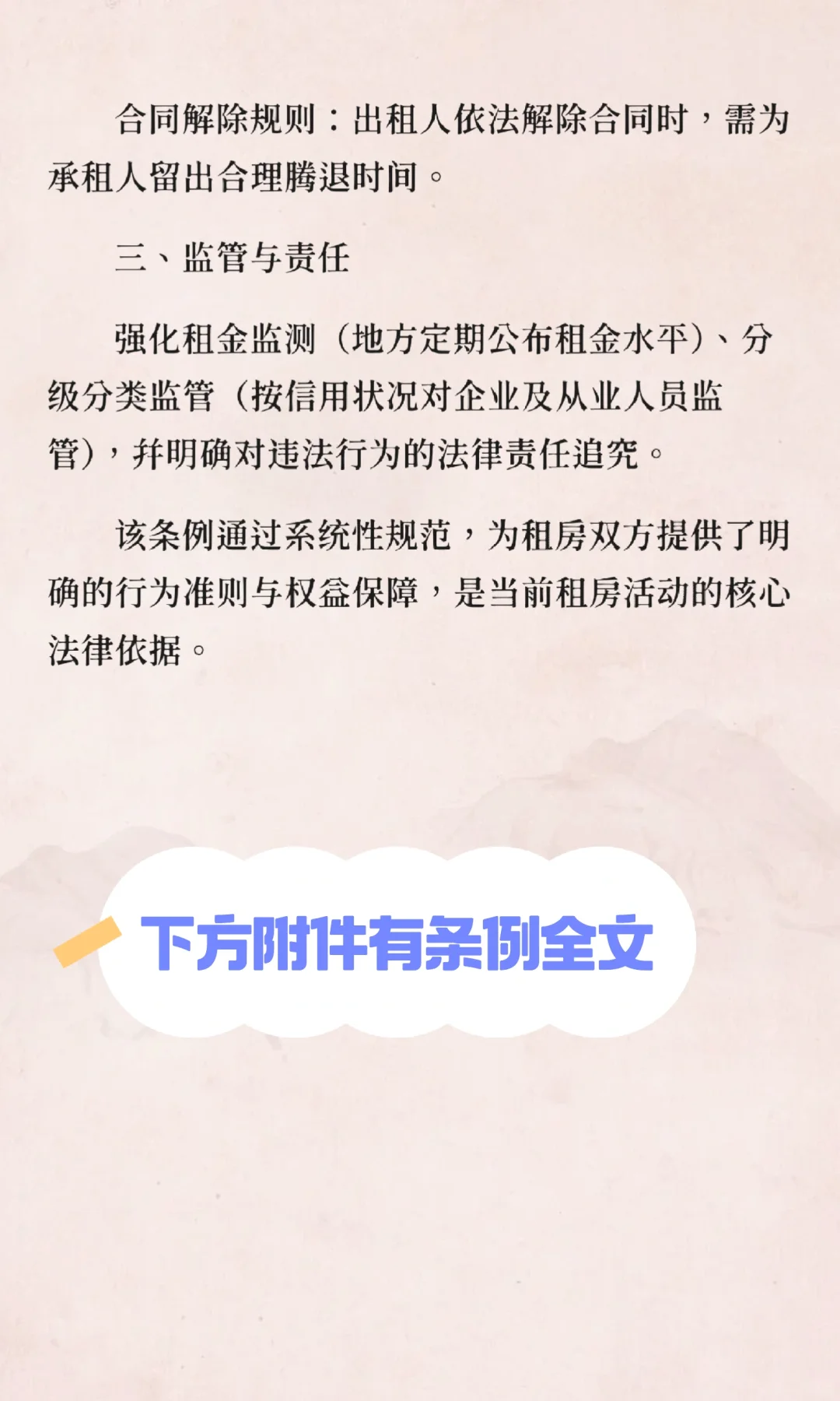 《住房租赁条例》对你我有什么影响？