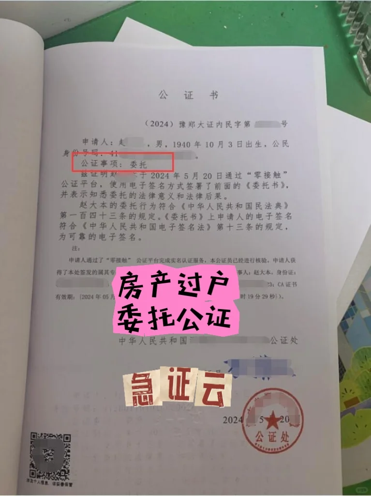 委托公证，让异地房产过户变得轻而易举～
