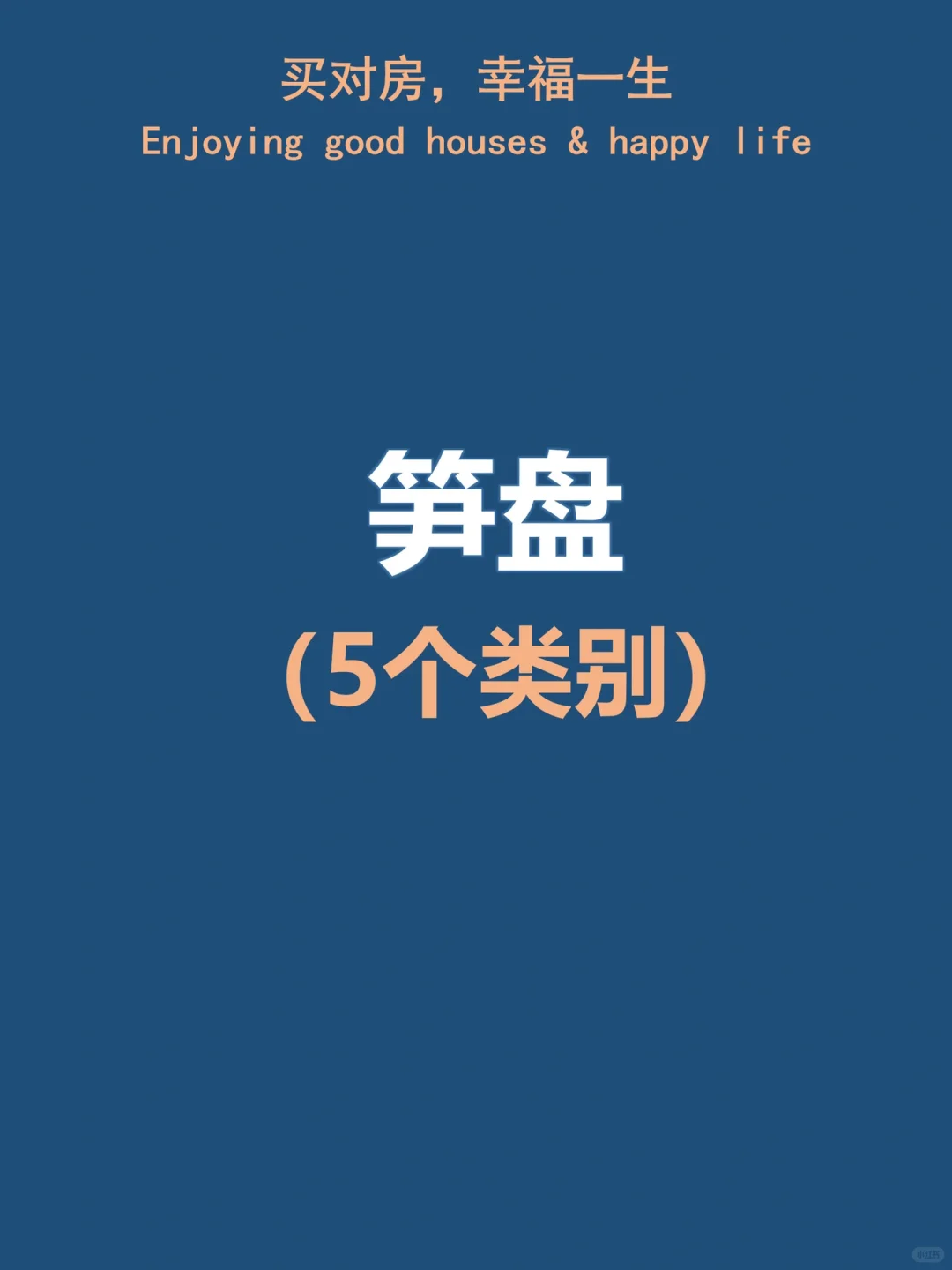 什么是笋盘，普通人如何淘笋