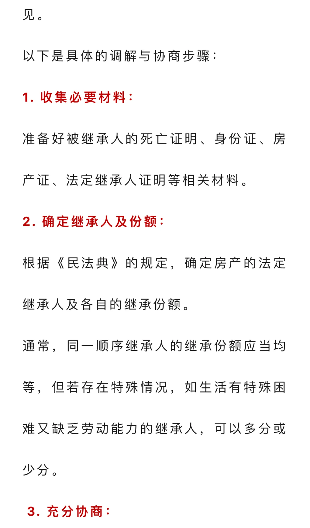 房产证上的人去世了，兄弟姐妹多人，有一个不