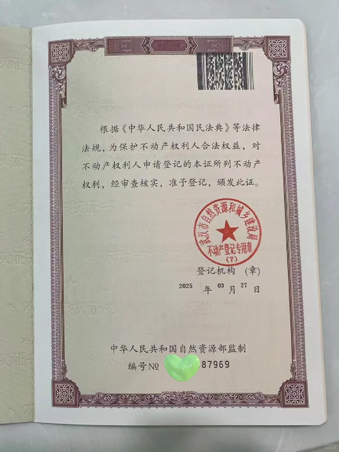 拿到房产证了