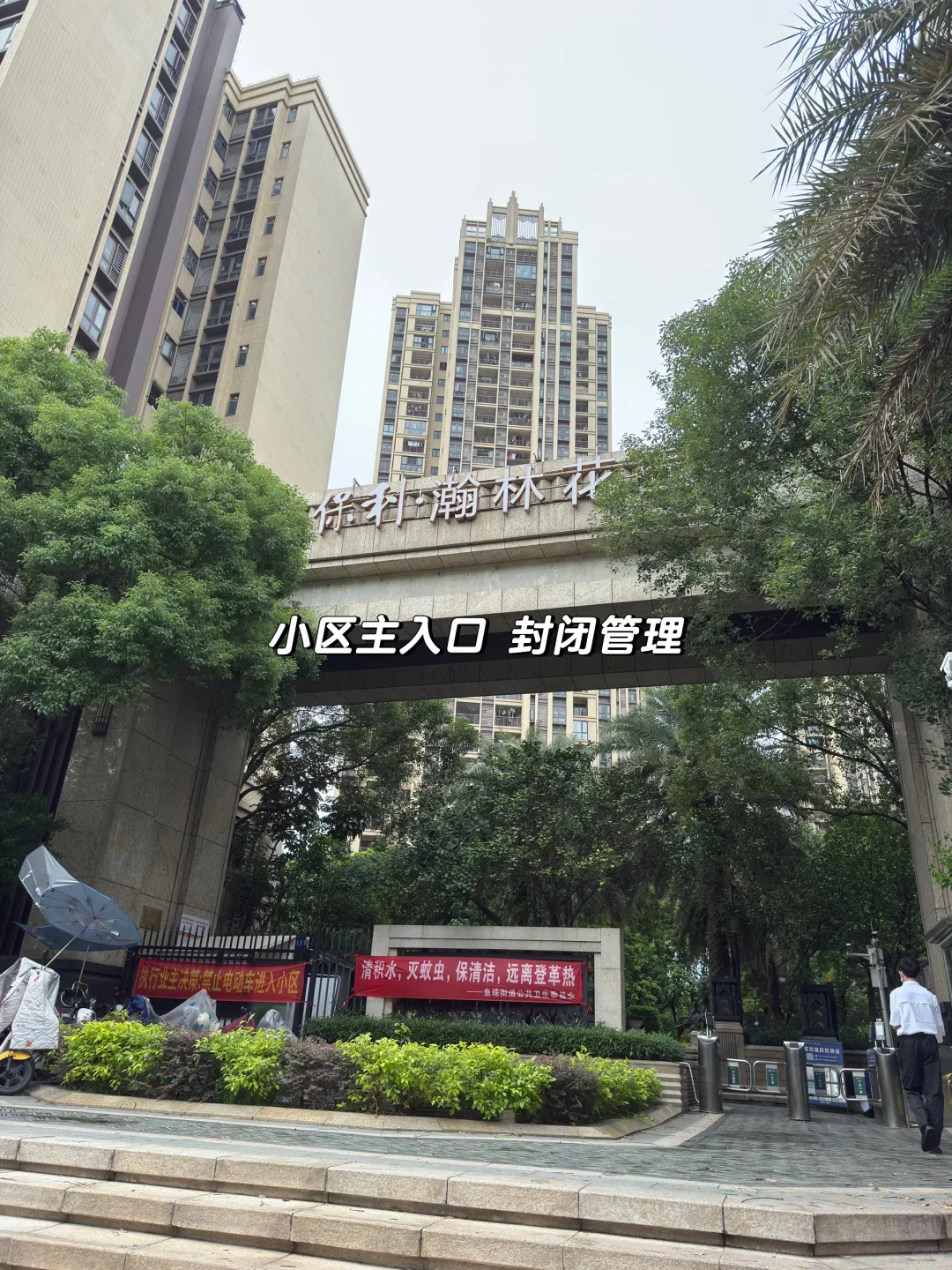 95后广州刚需买房踩盘日记之保利学府里