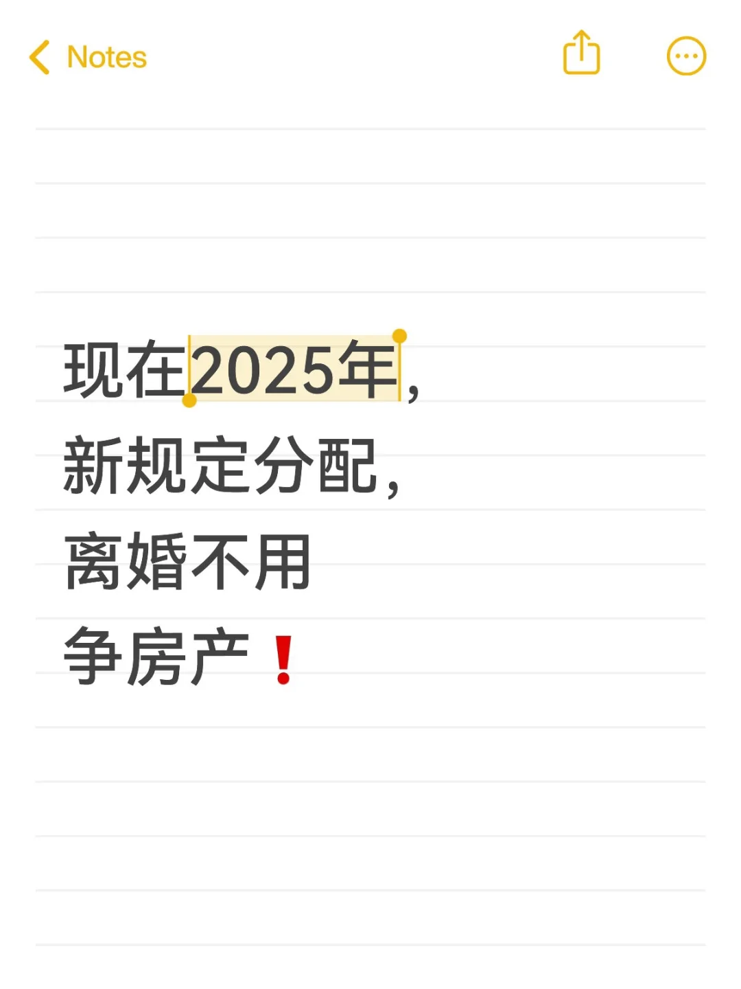 现在2025年，新规定分配，离婚不用争房产❗