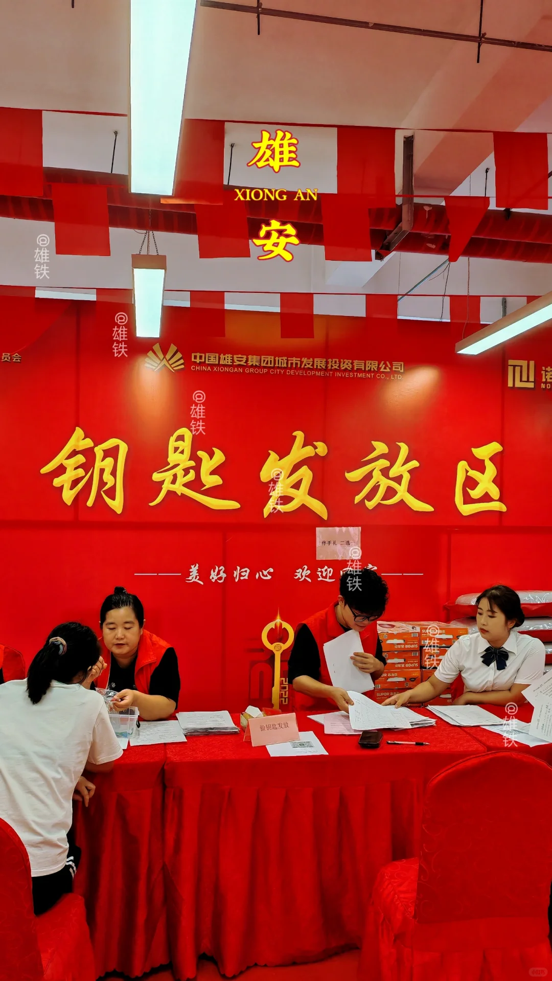 回迁 雄安容西
