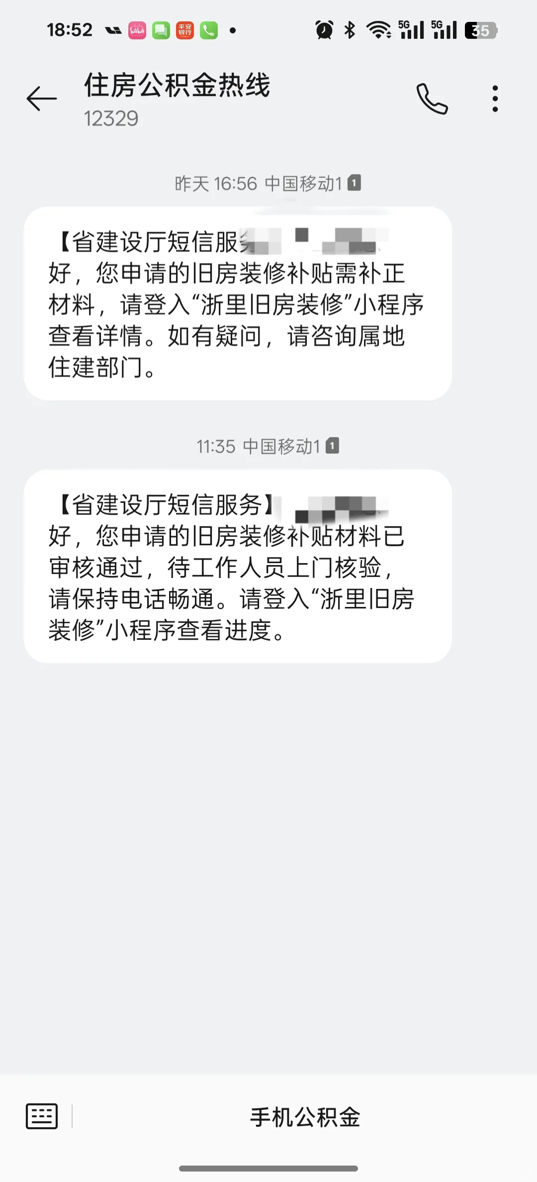 等装修补贴