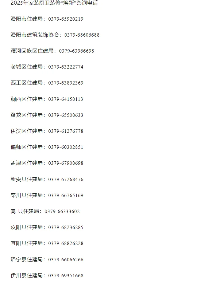 关于洛阳装修补贴的问题解答！
