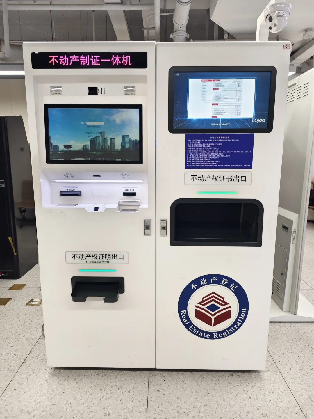 北京买房｜超丝滑当天下本自助办理全流程