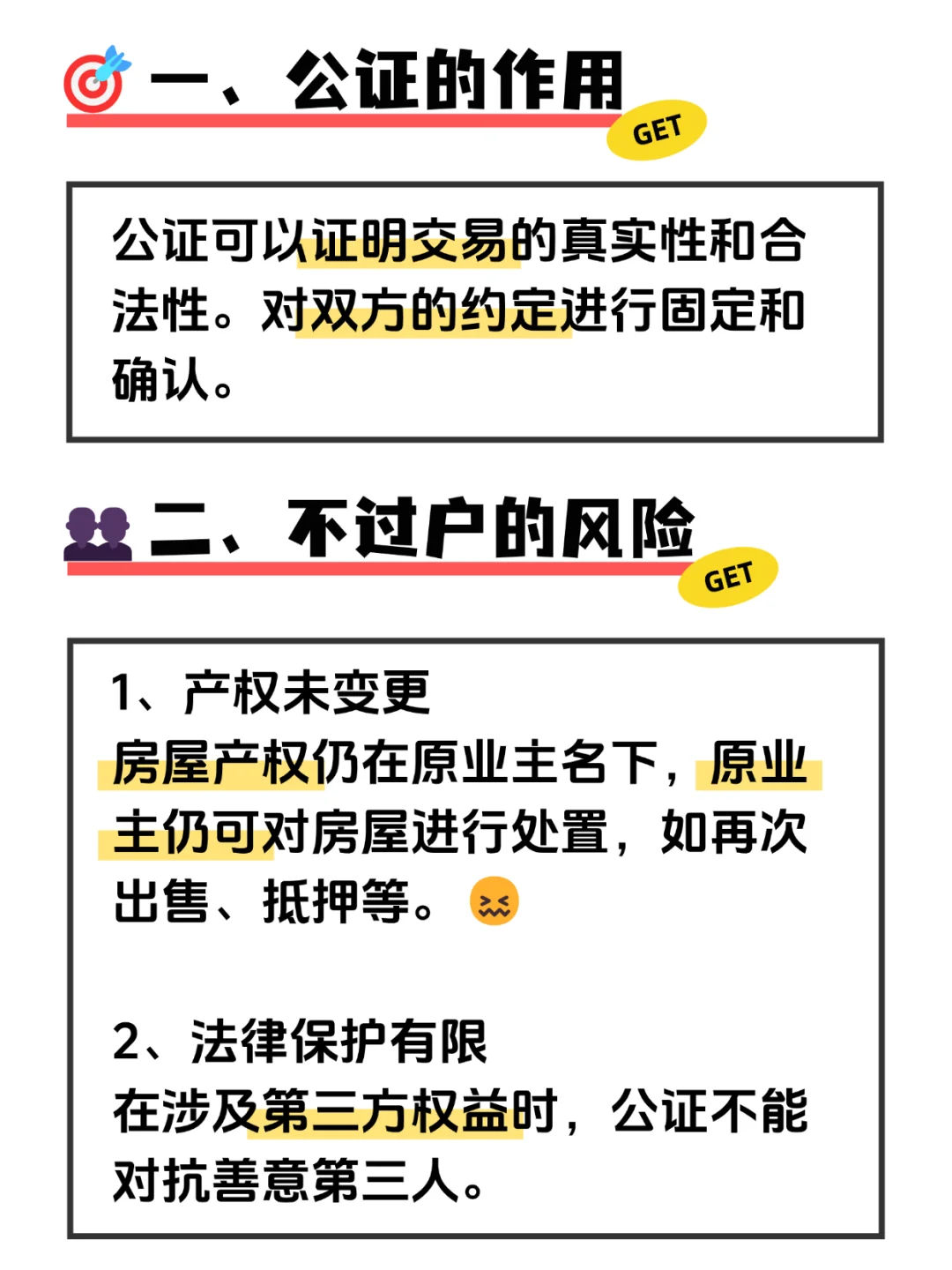房子不过户只公证可以吗？有什么影响吗？