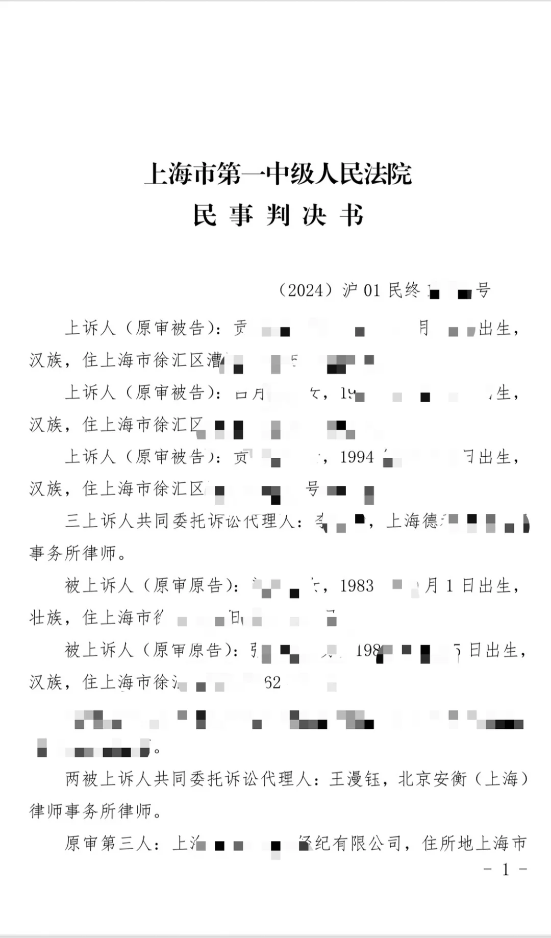 胜诉分享，房屋买卖合同纠纷，维持原判！
