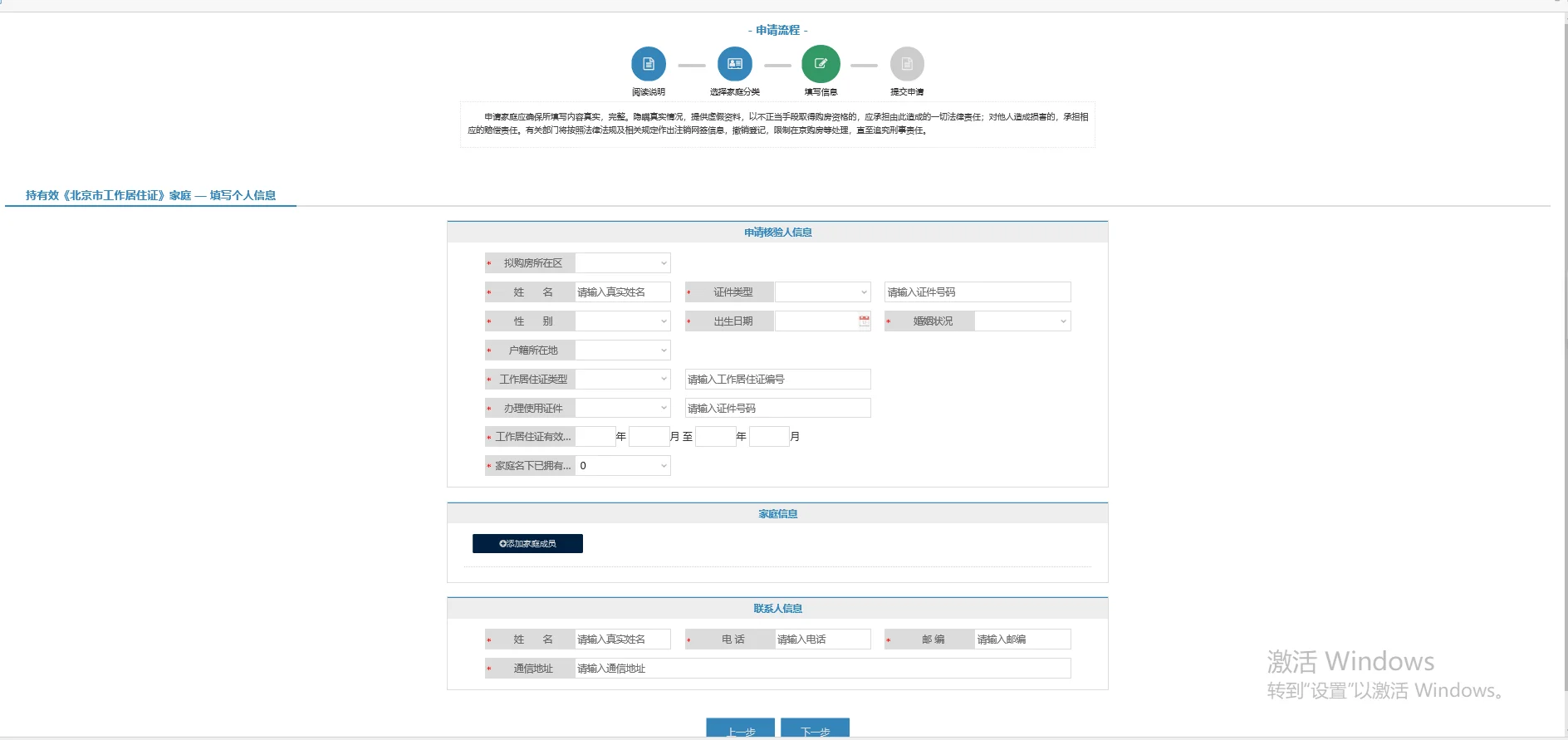 北京二手房交易学习笔记：购房资格核验