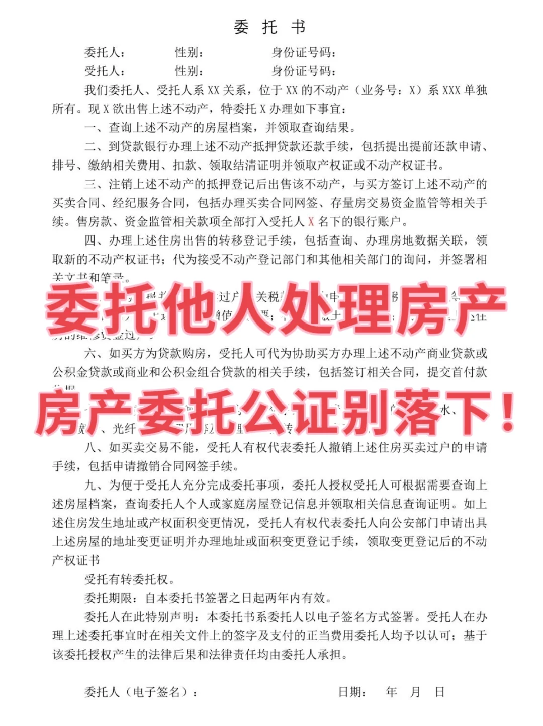 人在异地，委托处理房产没它不行！
