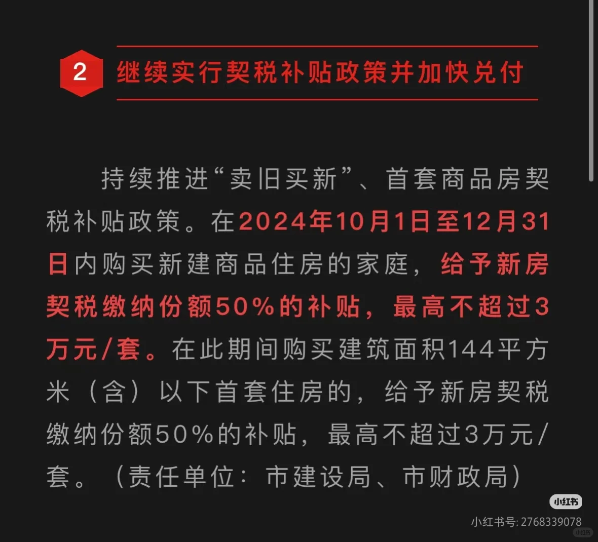 桐乡买房契税