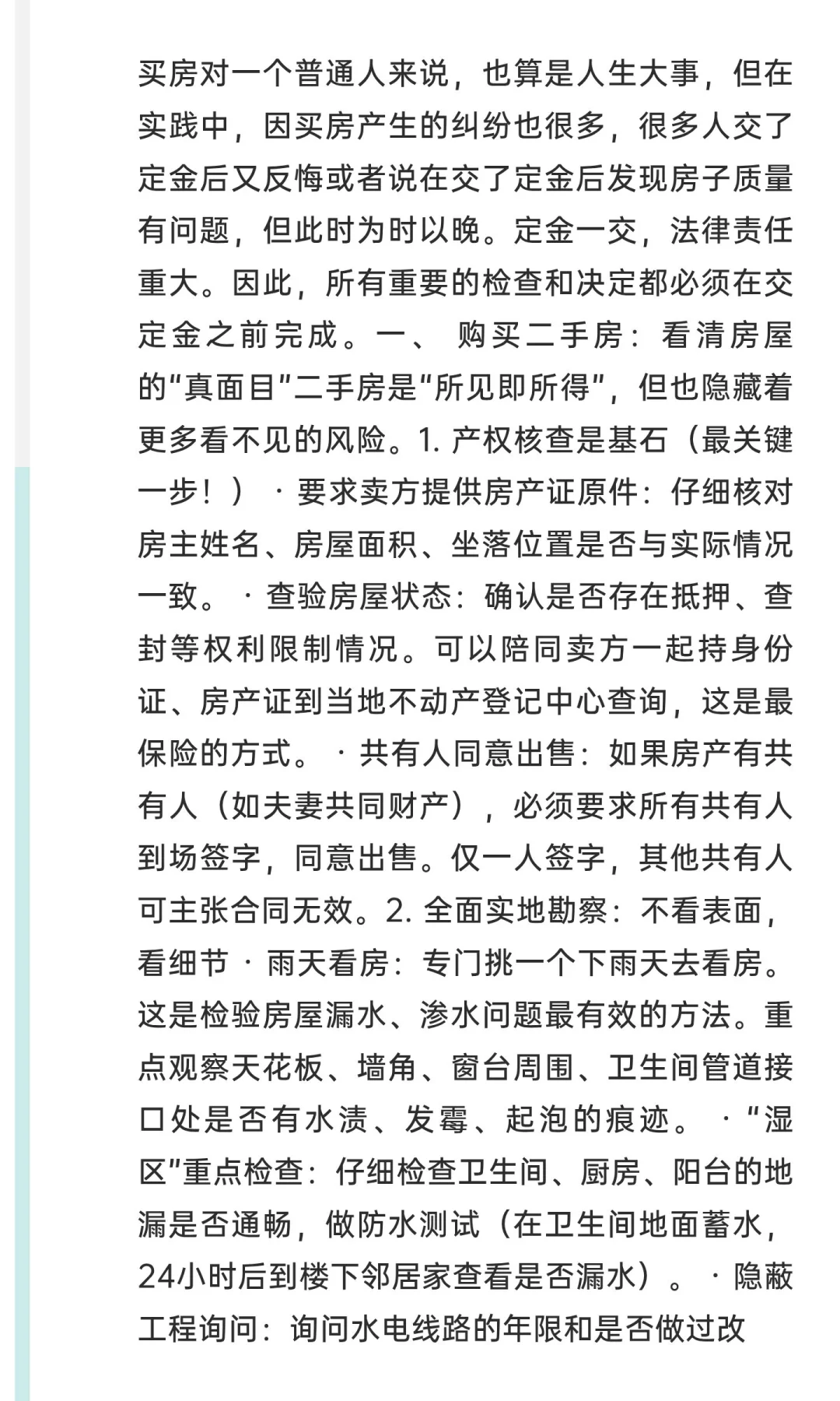 购房避坑指南：交定金前，必须完成的“体检