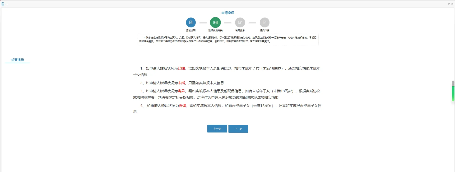 北京二手房交易学习笔记：购房资格核验