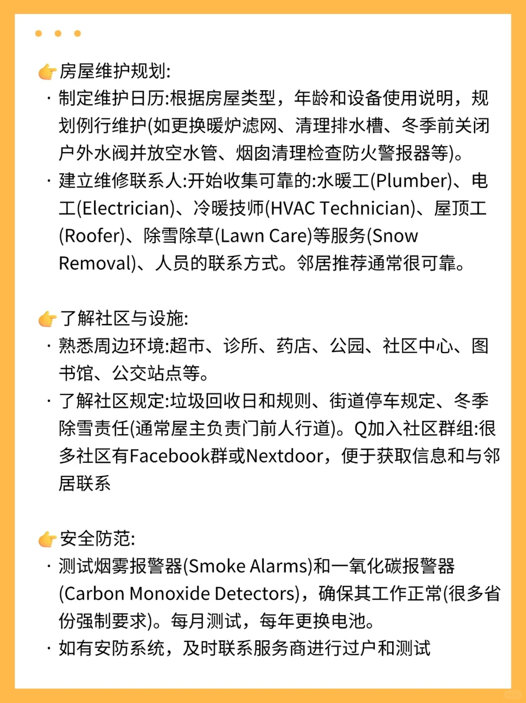 加拿大华人买房必看，这16件事交接后必做！