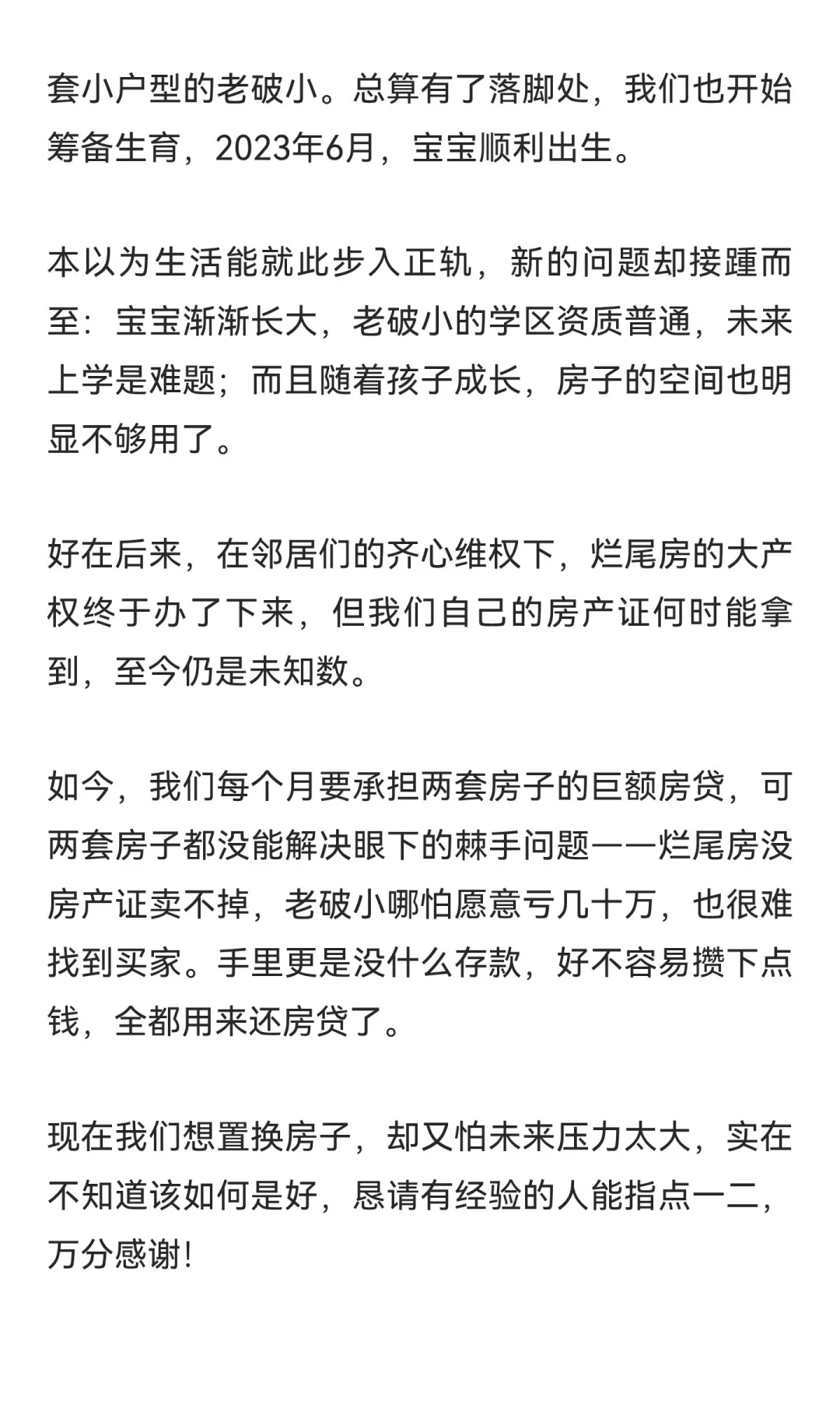 感觉这辈子已经栽进房子里了