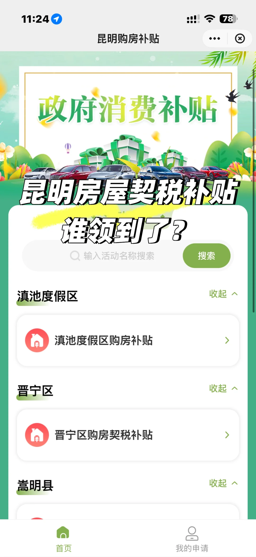 昆明契税补贴，有谁拿到了吗？